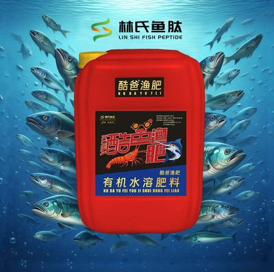 酷爸漁肥有機水溶肥料