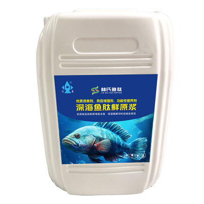 深海鱼肽鲜原浆